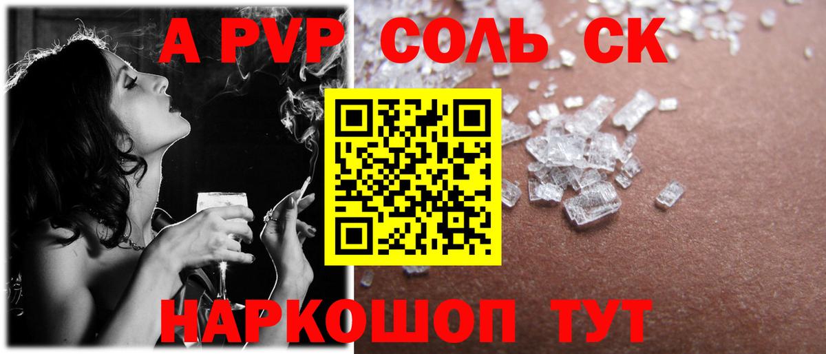Alpha-PVP Crystall  Alpha-PVP СК КРИС  A PVP крисы CK  Вход с VPN  Alpha PVP  Конаково 