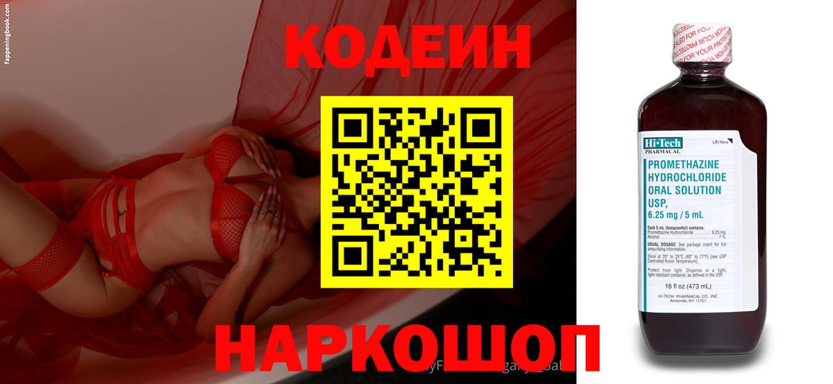 Кодеиновый сироп Lean Purple Drank  Кодеиновый сироп Lean Purple Drank  Вход с VPN  Конаково 