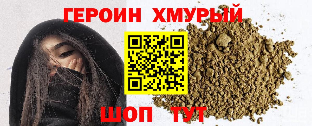 Конаково  Героин хмурый  Вход с VPN 